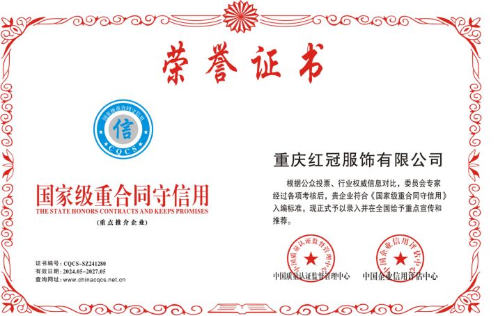 國家級(jí)重合同守信用