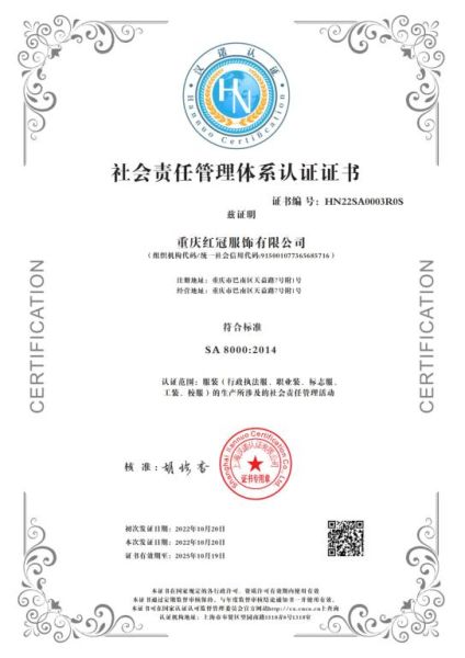 社會(huì)責(zé)任管理體系認(rèn)證證書