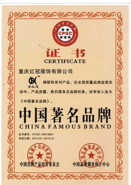 中國(guó)著名品牌